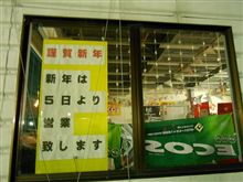 本年はありがとうございました。