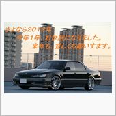 さよなら ２０１２