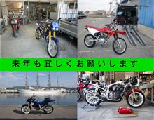 NO.737　今年最後となりました。　年末ご挨拶