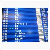 成田、なう