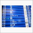成田、なう