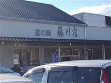 トイレに行きたくて、藤川宿に～