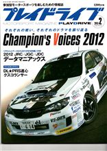 大晦日にプレイドライブ最新号が届いたよ　よいお年を・・・