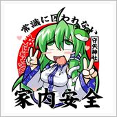 ねんまつ！