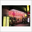 「大衆酒場 串揚げ 七ふく」