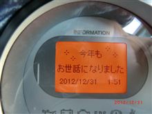ライフのインパネを借りて、お世話になりました