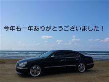 今年一年の感謝を込めて。