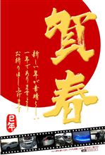 明けまして、おめでとうございます＾＾ノ