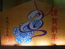 2013年になりました！ 