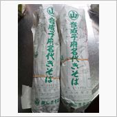 年越し蕎麦そして賀正！