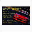 謹賀新年