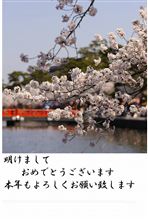 謹賀新年