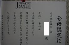日本城郭検定　結果通知