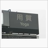 今回は、例年と違うパターンで