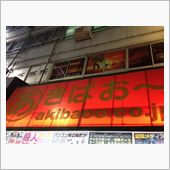 明けまして秋葉原♪