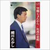 演歌泣きます泣かせます。