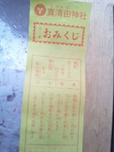 大吉!でた♪ サーキットも行くよ~♪ 大吉!でた♪ サーキットも行くよ~♪