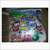 ゲームの思い出『チョロQ3』編