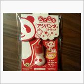 アジパンダストラップ