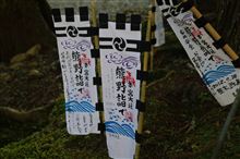 熊野本宮大社まで初詣に