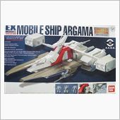 EXモデル「モビルシップ アーガマ」｜sffzのブログ｜神は細部