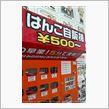 最後に立ち寄ったのはホームセンター