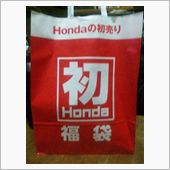 ホンダの福袋もらいました～