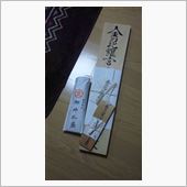 いってこーわい