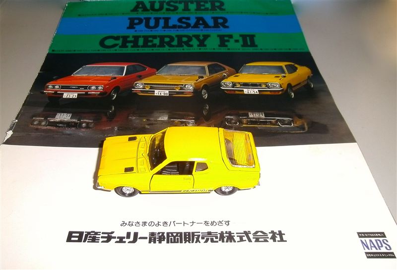 超レアで懐かしい昭和53年頃の日産チェリー系総合カタログです