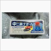 これはスゴイ特効薬(ﾟ∀ﾟ)
