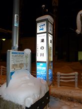 正月休みその②～函館温泉一泊旅・前篇～