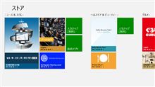 Windows8を入れてみた Windows8を入れてみた