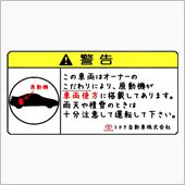 ステッカーをシコシコと・・・