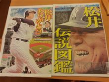 松井引退特集号