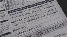 エクストレイル愛車点検
