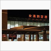 北帰行2013・冬 （その6）