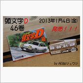1月4日発売～♪(ｲﾆD)