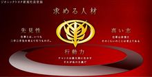 志を共にするものよ、私の同士になれ！！