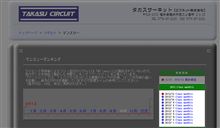 タカスサーキットクラスマンスリーリザルト！(^・^)