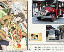 『神様はじめました』が川越の観光路線バス「小江戸巡回バス」とコラボレーション！ ヘッドマークに奈々生や巴衛のデザインが入った痛バスが運行中！ 小江戸川越を楽しむ旅はイーグルバスで決まりっ！