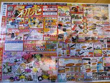 [BPレガシィ] ジョイフルエーケー初売り編（東京→札幌 帰省記・その6） 