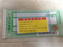 緊急走行五則