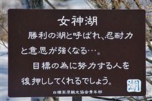 女神湖氷上ドライブ2013 spin.1／雪国の槍騎兵，再び！