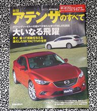 新型アテンザのすべて