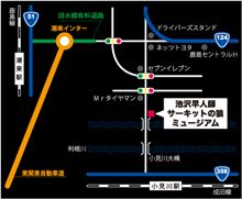 サーキットの狼ミュージアムでオフ