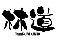 【情報更新】第15回Team PJM KANTO初詣&林道走り初めオフ会in千葉 【情報更新】第15回Team PJM KANTO初詣&林道走り初めオフ会in千葉