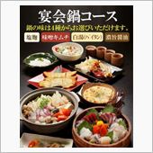 新年会