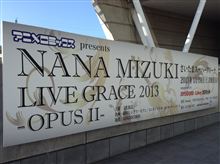 NANA MIZUKI LIVE GRACE 2013 -OPUS Ⅱ-　いざ初日公演！