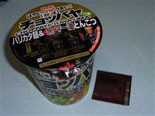 明星はやい!1分うまい!チョッパヤバリカタ麺&黒マー油とんこつ 明星はやい!1分うまい!チョッパヤバリカタ麺&黒マー油とんこつ