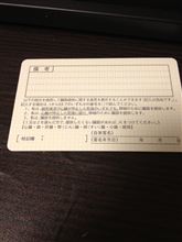 免許の裏面 免許の裏面